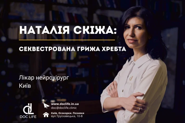 Як нейрохірург Наталія Скіжа допомагає військовим із патологіями хребта