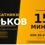 Как выбрать медвежатника в Харькове и не нарваться на мошенника