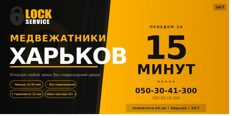 Как выбрать медвежатника в Харькове и не нарваться на мошенника