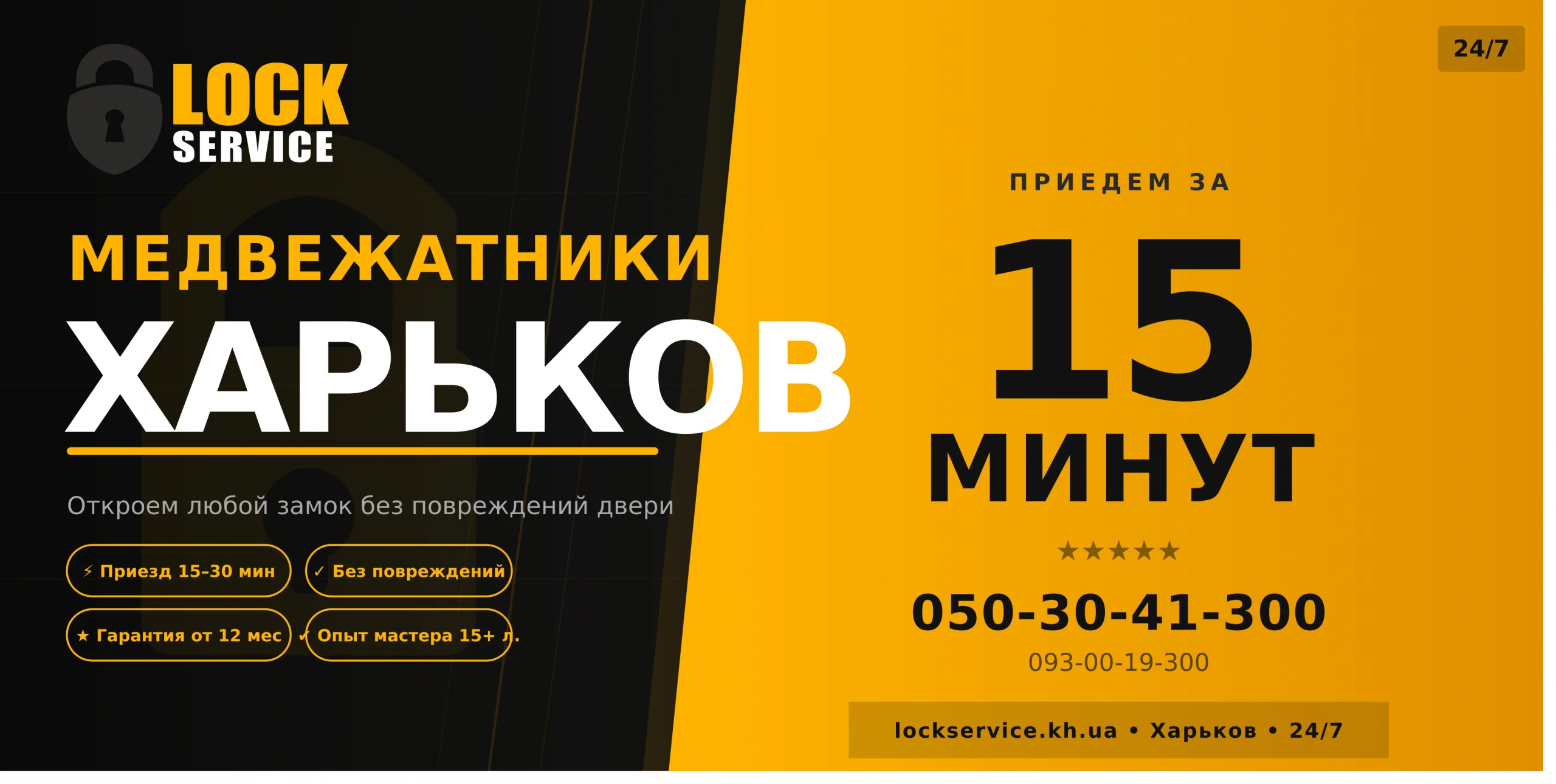 Как выбрать медвежатника в Харькове и не нарваться на мошенника